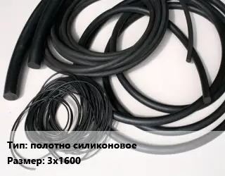 Формовое изделие РТИ полотно силиконовое 3х1600